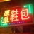 闵工